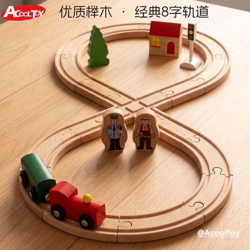 木质8字火车轨道儿童玩具套装