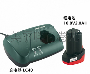 。麦太保10.8V锂电池10.8V2.0AH充电器LC40 PowerMaxxBS & BS Qui