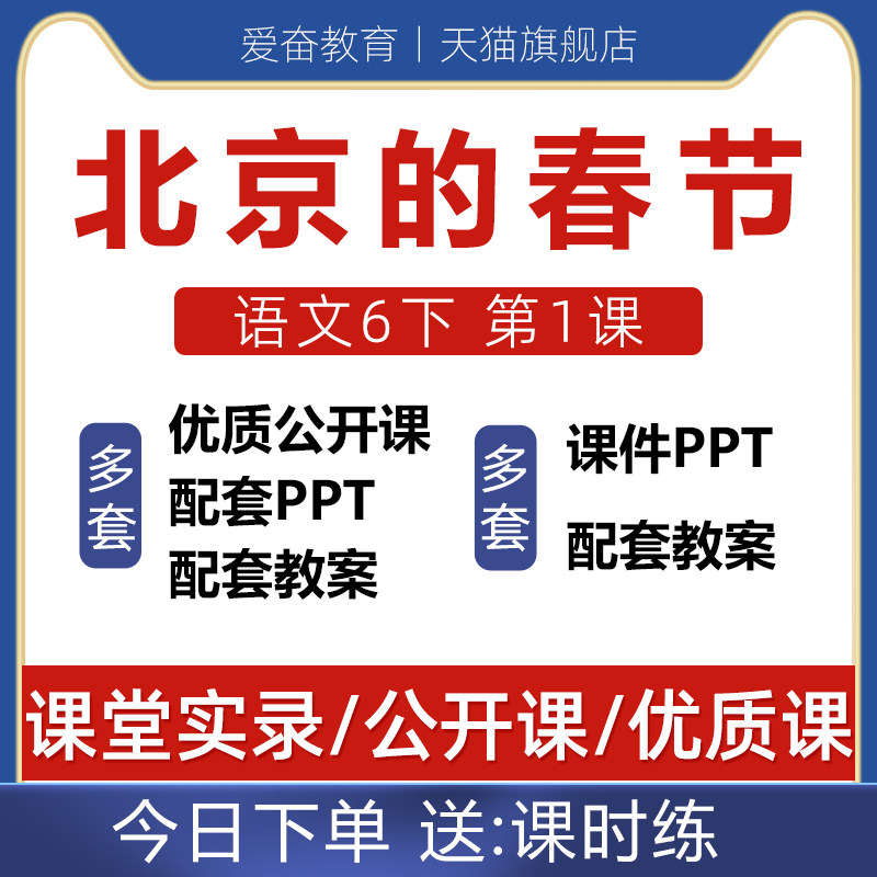 语文二年级下册北京的春节优质公开课课件ppt核心素养教案设计