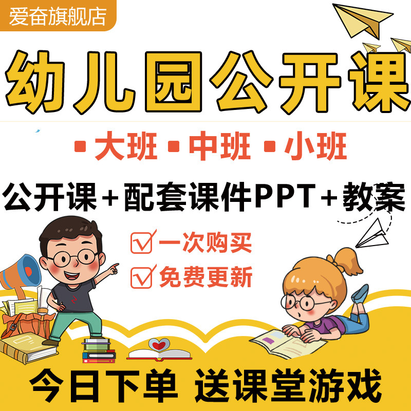 幼儿园优质公开课ppt课件教案小班中班大班语言音乐数学社会科学