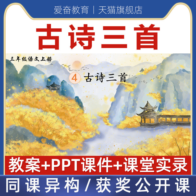三年级-古诗三首山行赠刘景文夜书所见优质公开课课件ppt教案视频