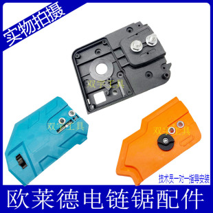 欧莱德原厂电链锯配件伐木锯链条松紧器电锯导板盖链条锯齿轮箱