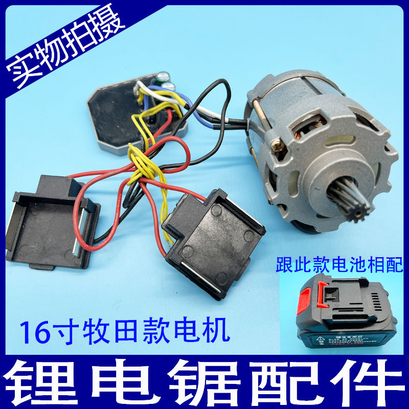 充电式电链锯配件锂电锯无刷电机总成16寸12寸4寸整套电机控制板,五金/工具,电链锯,淘宝优惠券,粉丝福利购,淘宝优惠卷