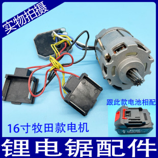 充电式电链锯配件锂电锯无刷电机总成16寸12寸4寸整套电机控制板