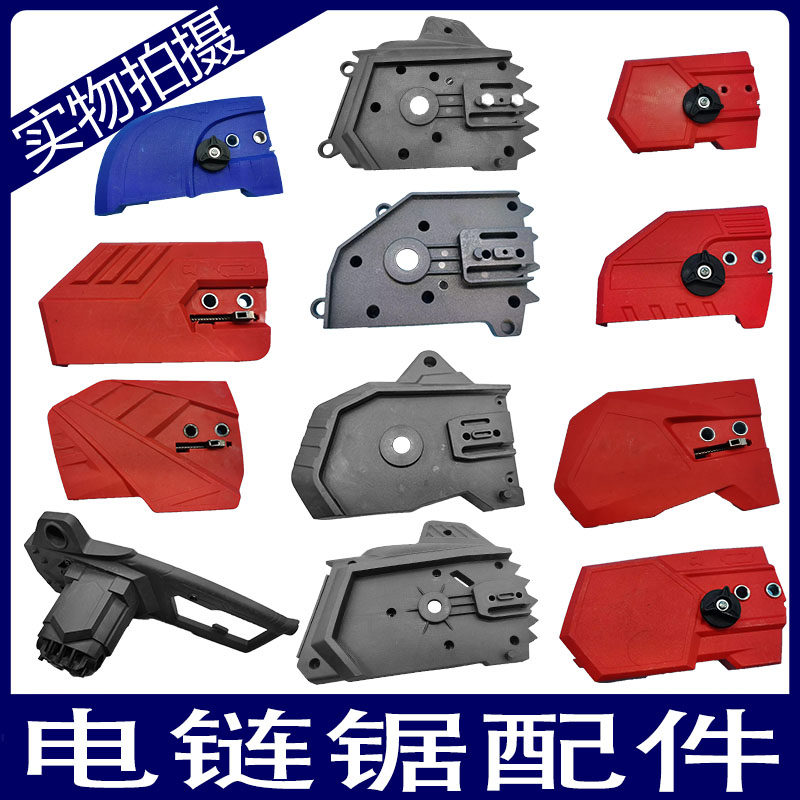 神木匠电链锯配件木工链条锯齿轮箱导板调节器挡板欧立德电机壳,五金/工具,电链锯,淘宝优惠券,粉丝福利购,淘宝优惠卷
