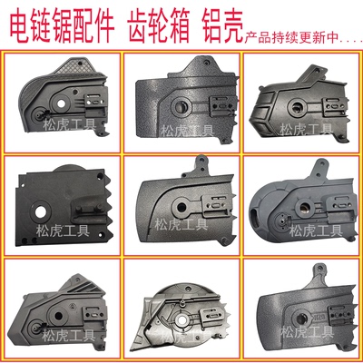 链条锯多型号配件铝头壳伐木锯