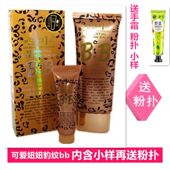 正品 裸妆隔离提亮肤色学生粉底液 可爱妞妞精纯矿物豹纹BB霜