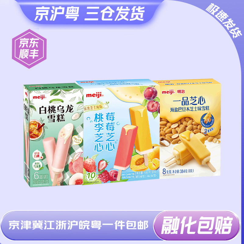 【3-6盒】明治meiji桃李莓莓巴旦木白桃乌龙雪糕冰糕冰棒包邮