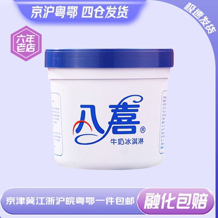 桶香草多种口味挖球家庭装 八喜冰淇淋1.1kg 小桶冰淇淋 三桶批