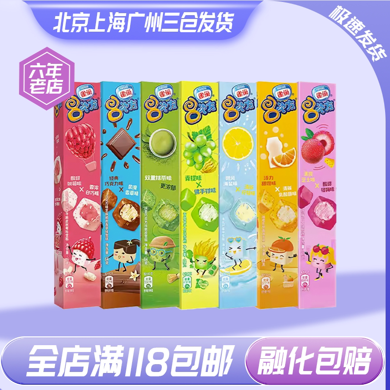 雀巢8次方巧克力芝麻脆皮冰淇淋饼干树莓味生巧八次方雪糕冷饮84g_虎窝淘