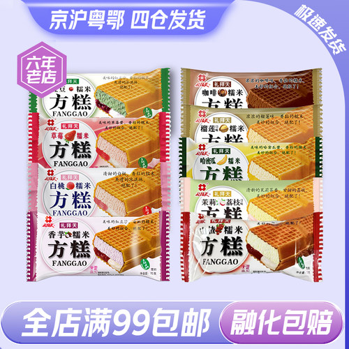 礼拜天方糕糯米红豆网红冰淇淋