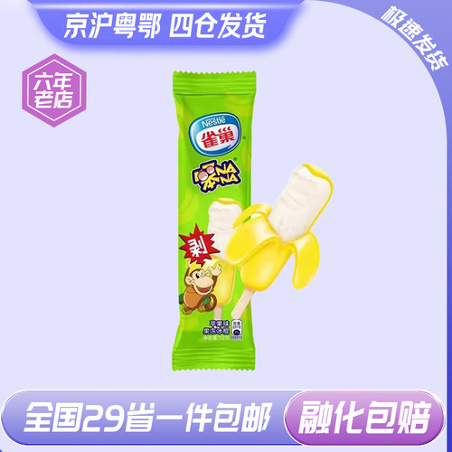 雀巢经典笨NANA雪糕苹果味外皮