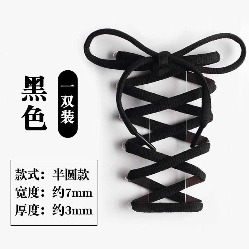 运动鞋休闲跑鞋AJ钓鱼喷蓝黑喷泡篮球鞋半圆扁圆形鞋带子 纯黑色