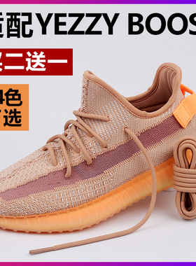 老爹鞋yeezy700椰子350v2粗圆形鞋带绳男女ins潮灰色米色白色原装