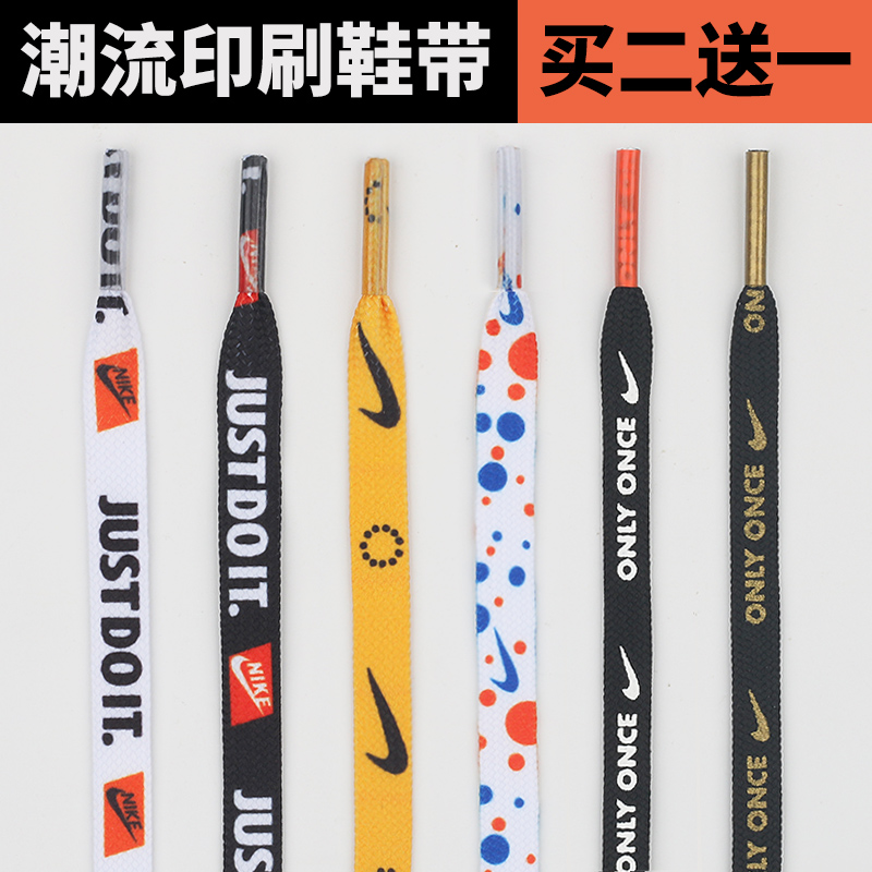 适配NIke空军一号AF1印花鞋带
