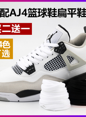 适配耐克AJ4运动篮球鞋扁平鞋带男女款白色黑色灰色红色 原装品质