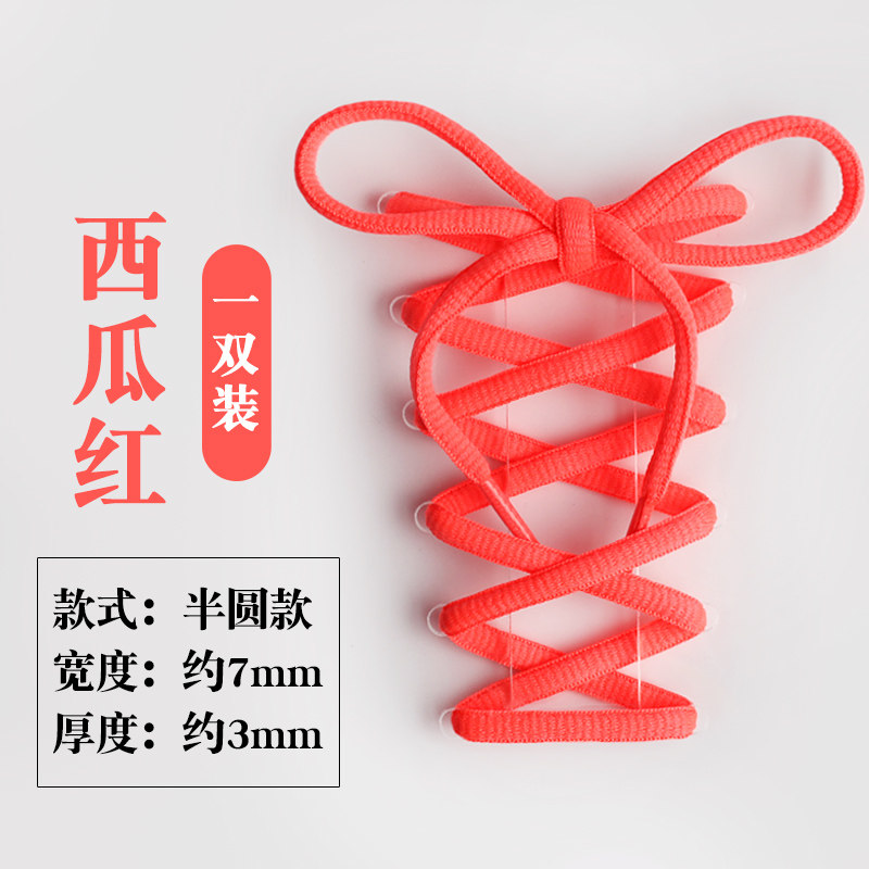 半圆扁圆鞋带子 小行星熔岩椰子姨妈喷泡篮球鞋鞋带 西瓜红橙红色