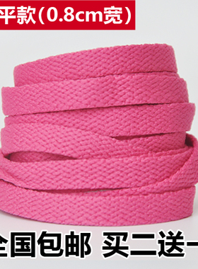 8mm宽  适配男女AJ篮球鞋AF1空军一号运动板鞋鞋带扁桃红色水红色