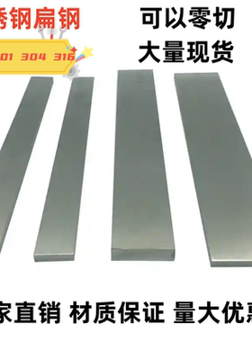 304不锈钢扁钢 不锈钢 扁条 方钢 扁钢 板条 小平键 钢棒 钢条