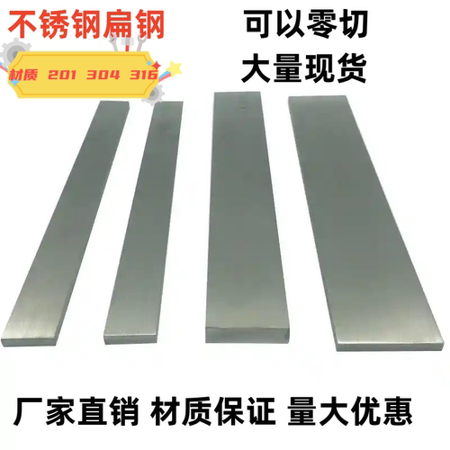 304不锈钢扁钢 不锈钢 扁条 方钢 扁钢 板条 小平键 钢棒 钢条
