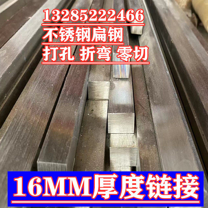 304不锈钢扁钢 不锈钢板 不锈钢扁条 扁钢 板条 扁条  16MM厚链接,金属材料及制品,扁钢,淘宝优惠券,粉丝福利购,淘宝优惠卷