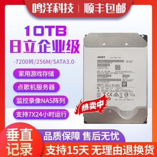 机NAS存储垂直盘 日立10T 企业级机械硬盘7200转128M台式