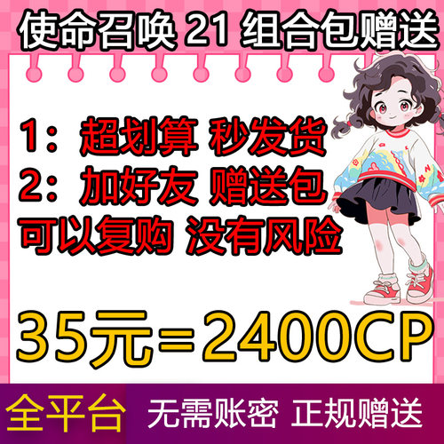 COD21/战区2赠送组合包充值CP点