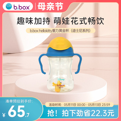 BBOX儿童6个月以上吸管杯240ml