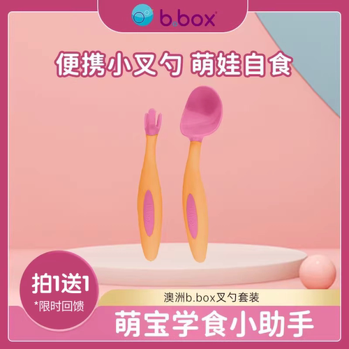 b.box宝宝训练叉勺：全店买2送1