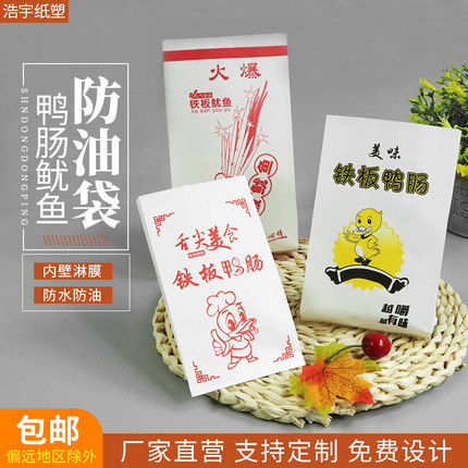 火爆鱿鱼铁板鸭肠防油纸袋炸鱿鱼袋子铁板鱿鱼打包袋大号包邮