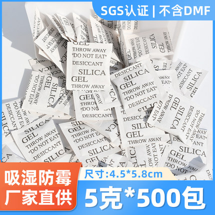 5克g小包袋衣柜工业用干燥剂防潮防霉包食品鞋子茶叶吧唧除湿吸潮
