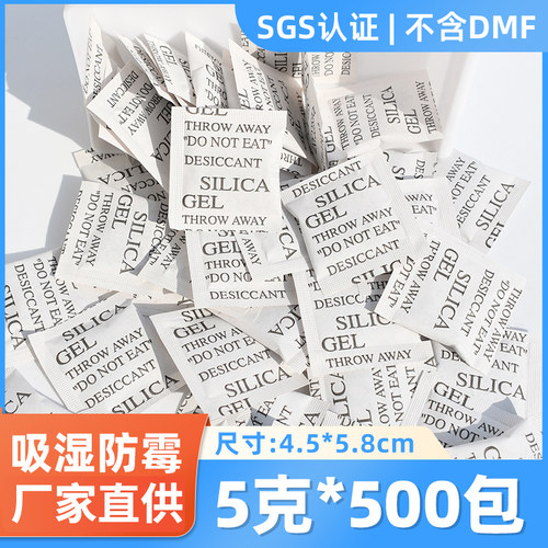 漠凡克干燥剂5克小包防潮吸湿