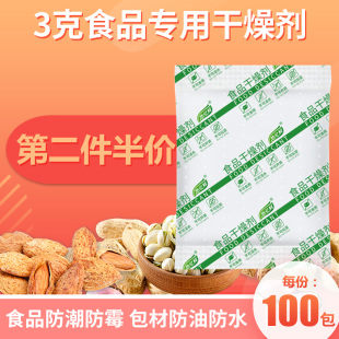 3克g悠忆鲜食品专用干燥剂小包袋装 零食除湿剂花茶药材月饼防潮剂