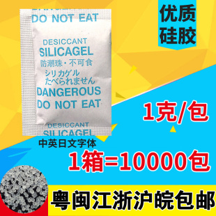 中英日1克g硅胶干燥剂防潮防霉SGS环保认证食品服装 电子防潮珠