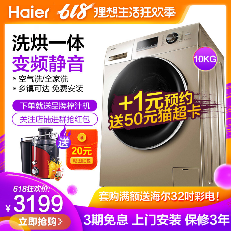 海尔全自动洗衣机G100629HBX14G 10公斤家用滚筒洗衣机变频烘干机在类目 大家电, 洗衣机中 - 来自Buy2taobao.com提供专业的淘宝代购服务