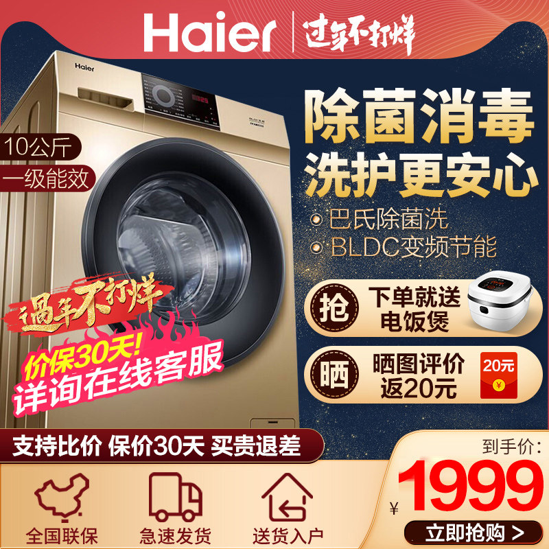 海尔全自动变频滚筒式洗衣机家用10公斤kg大容量静音洗脱一体机|msdalam kategori perkakas rumah besar, mesin basuh - dari Buy2taobao.com untuk memberikan perkhidmatan ejen Taobao profesional membeli