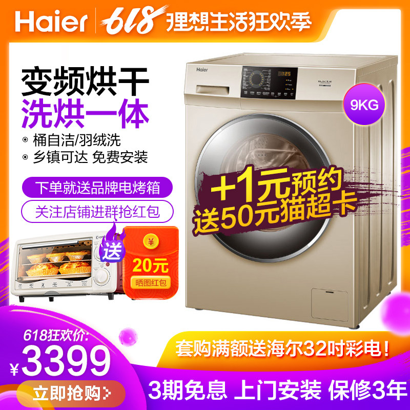 Haier/海尔 G90918HBG 9公斤大容量变频洗烘一体空气洗滚筒洗衣机|ruв категории большой бытовой техники, стиральная машина - от Buy2taobao.com для оказания профессиональной услуги покупки агента Taobao