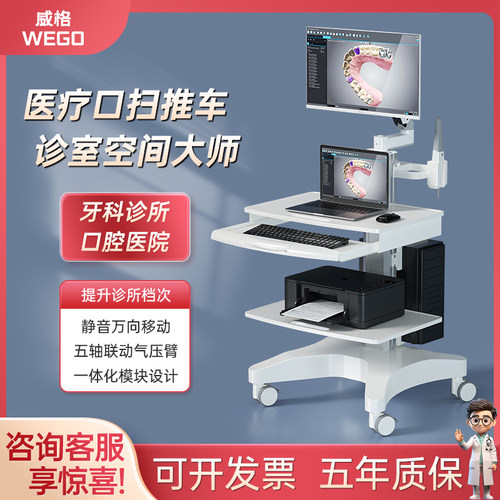 牙科口扫小推车笔记本电脑口腔科