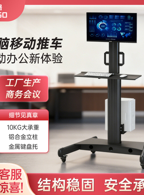 显示器推车可移动支架办公多屏双屏电脑屏幕vesa机房运维医用查房
