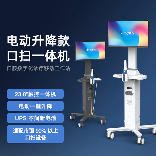电动升降牙科口扫移动一体机UPS