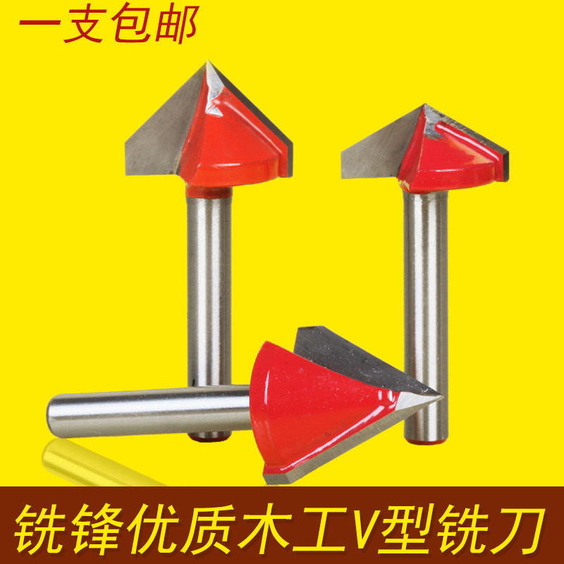 公制6mm柄V型刀3d木工铣刀倒角刀亚克力倒边角90度雕刻机刀具_虎窝淘