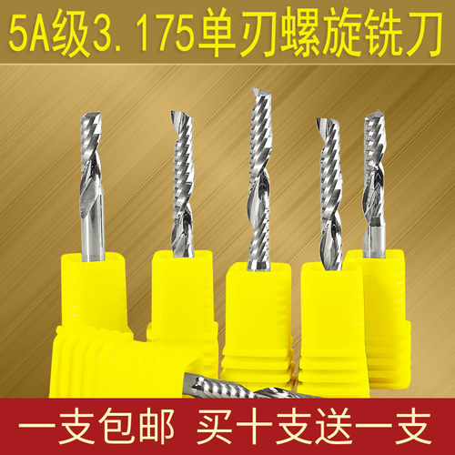 铣锋5A进口料3.175mm单刃螺旋铣刀亚克力PVC切割广告雕刻机刀具