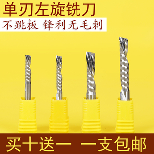 3A进口料3.175mm4mm左旋单刃铣刀下切排屑免手扶不跳板雕刻机刀具