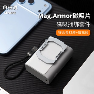 风格派磁力装甲磁吸贴片引磁贴片套件磁吸补丁充电宝发射端磁力片耳放小尾巴移动电源硬盘盒DIY捆绑配件套装
