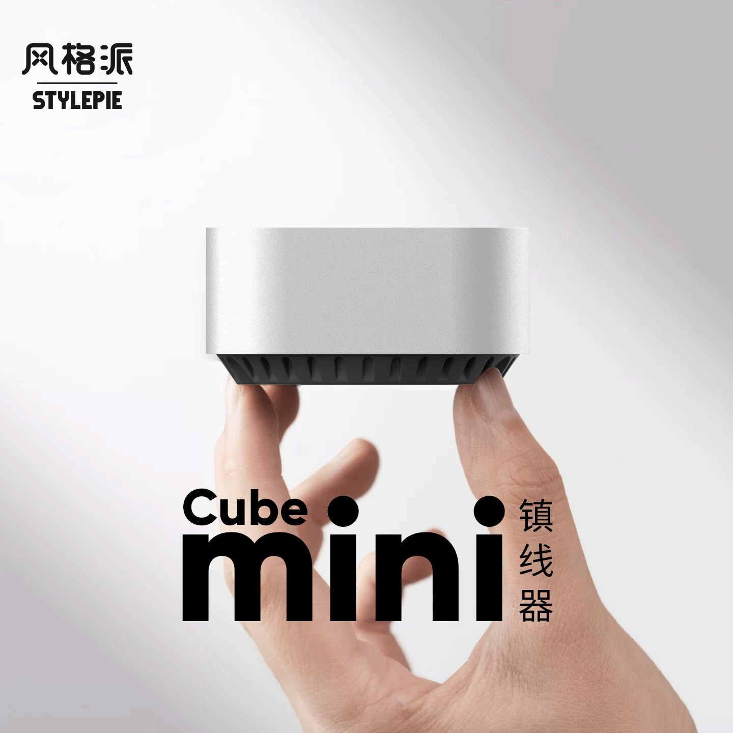 风格派CubeMini镇线器桌面摆件