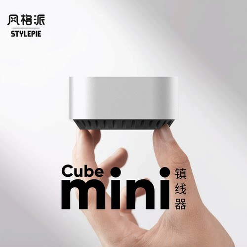 风格派CubeMini镇线器桌面摆件