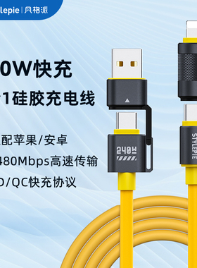 风格派240W快充四合一数据线适用iphone8-17/华为/小米/ 安卓手机/电脑/平板/iPad/macbook/switch充电线