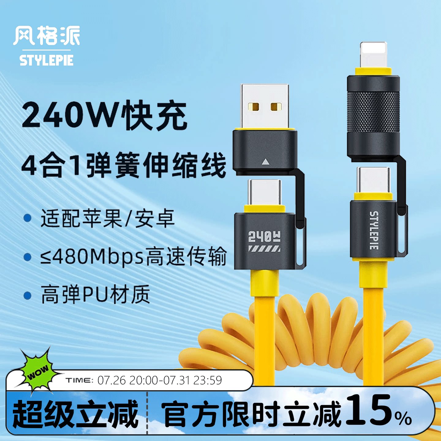 风格派240W快充弹簧数据线车载Carplay适用苹果iPhone8-17华为小米安卓手机笔记本iPad/switch/macbook充电线