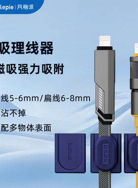 风格派磁吸理线器数据线固定器桌面收纳神器 充电线不缠绕不脱落 办公居家车载通用 随取随用