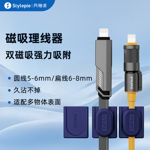 风格派强力磁吸理线神器